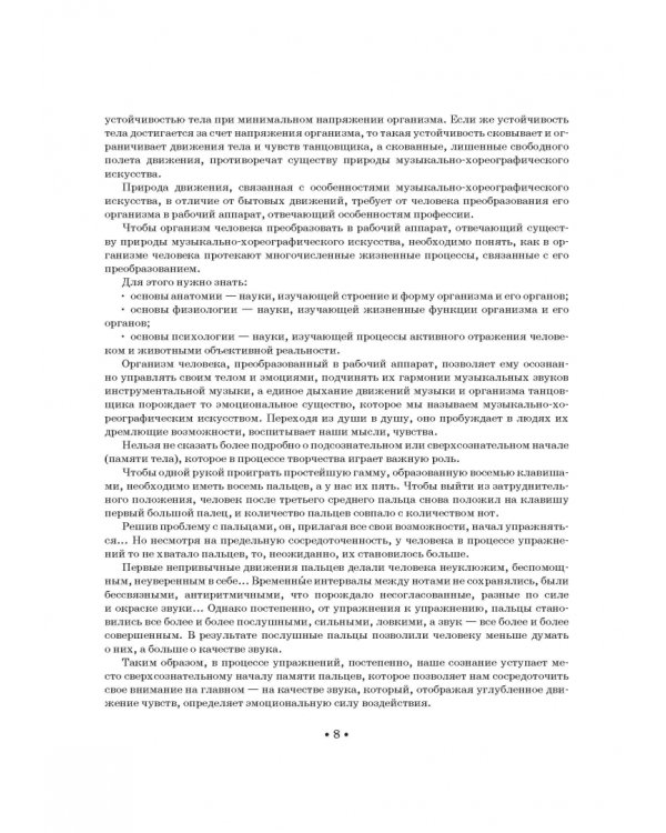 Школа музыкально-хореографического искусства. Учебное пособия. СПО
