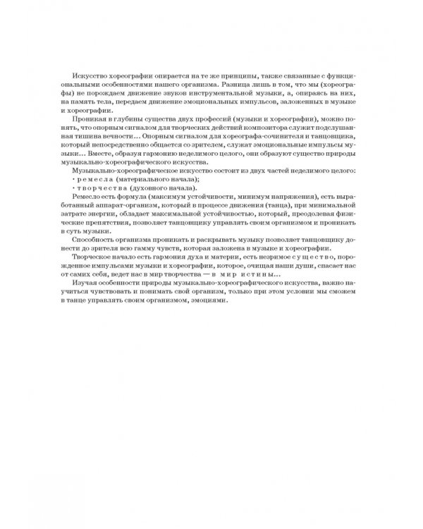 Школа музыкально-хореографического искусства. Учебное пособия. СПО