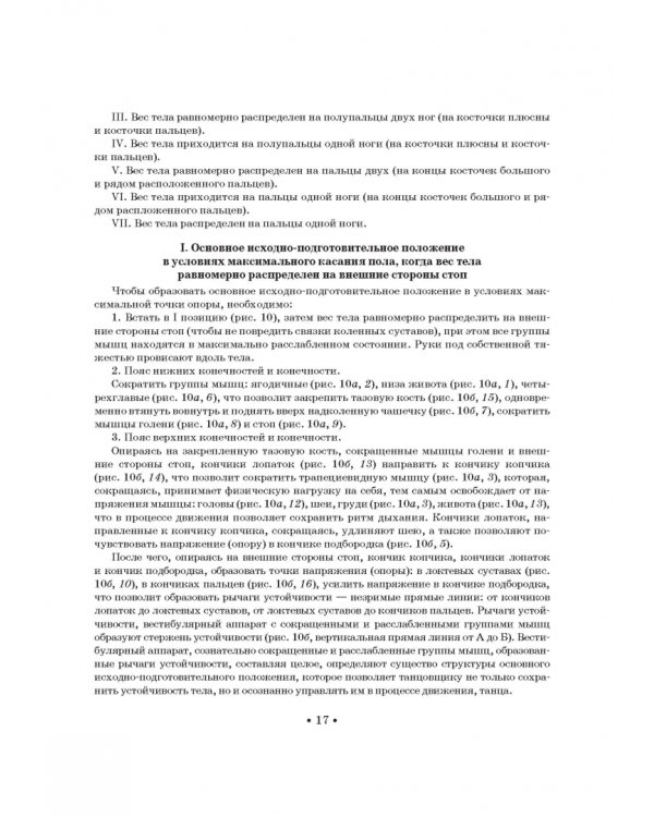 Школа музыкально-хореографического искусства. Учебное пособия. СПО