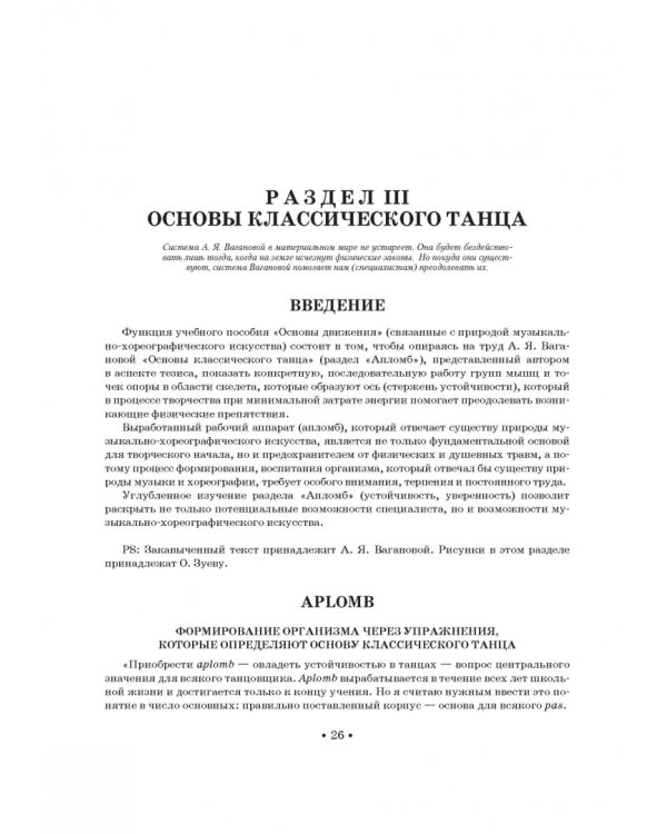 Школа музыкально-хореографического искусства. Учебное пособия. СПО
