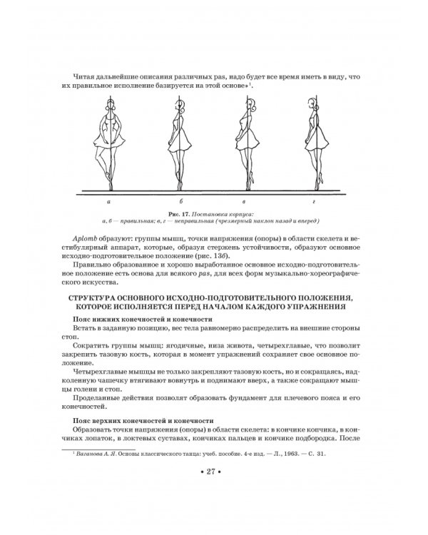 Школа музыкально-хореографического искусства. Учебное пособия. СПО