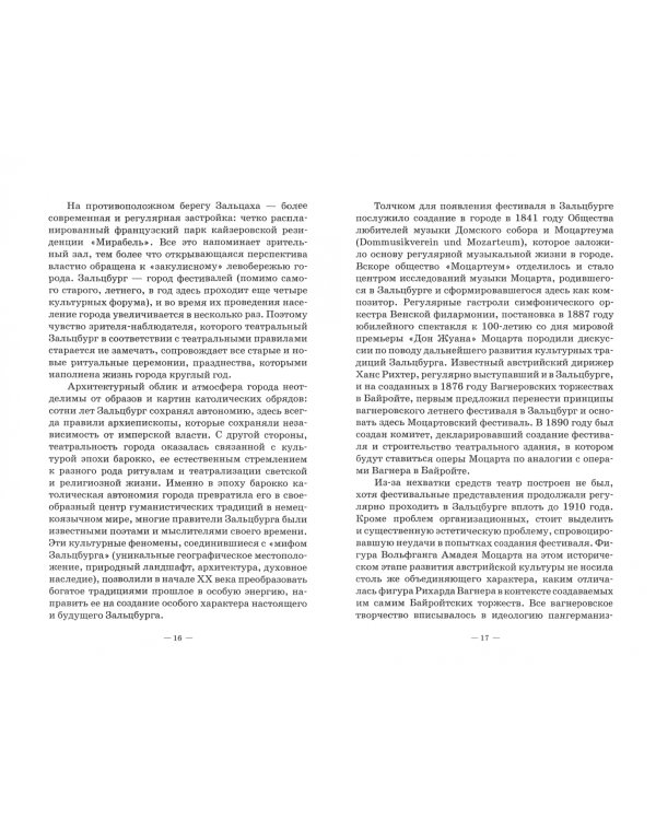 Век Зальцбургского фестиваля