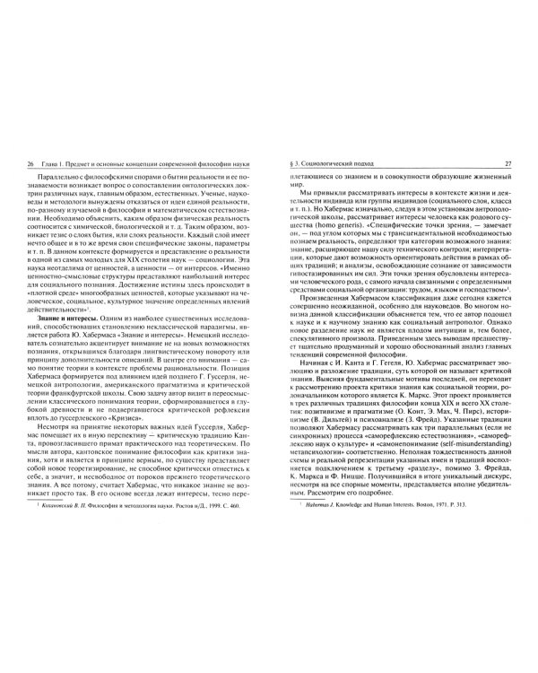 История и философия науки. Учебник для аспирантов