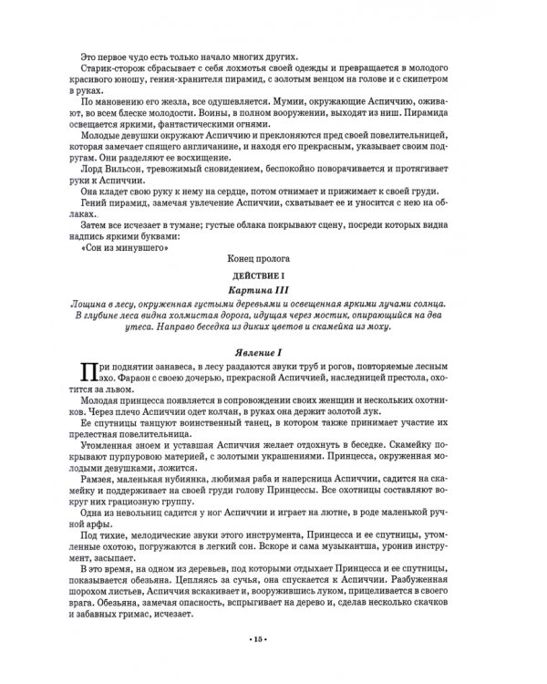 Антология балетного либретто. Россия 1800-1917. Санкт-Петербург. Гердт, Иванов, Коппини, Куличевская
