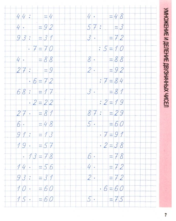 Математика. 4 класс. Комплексный тренажер. Классический