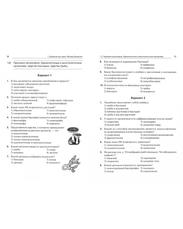 ОГЭ 2022. Биология. 9 класс. Тематический тренинг
