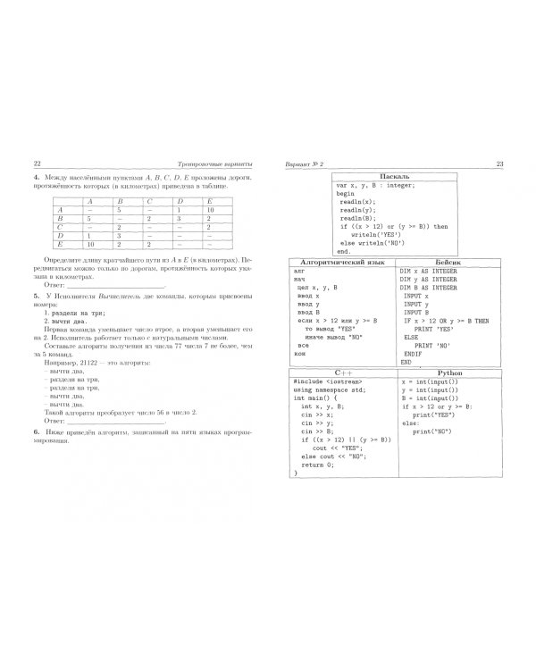 ОГЭ 2022 Информатика и ИКТ. 9 класс. 22 тренировочных варианта по демоверсии 2022 года
