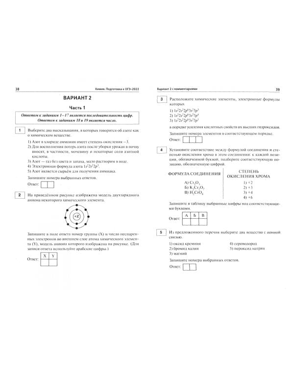 ОГЭ-2022. Химия. 9-й класс. 30 тренировочных вариантов по демоверсии 2022 года