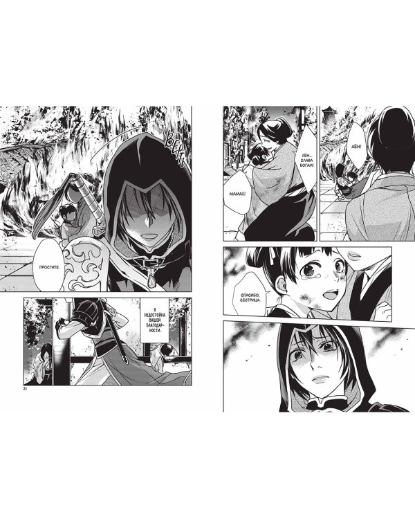 Assassin's Creed. Меч Шао Цзюнь. Том 2