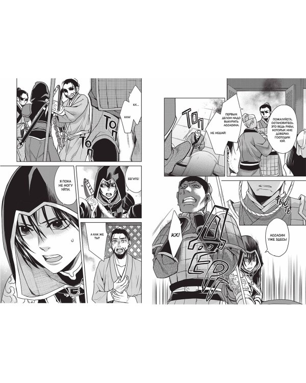 Assassin's Creed. Меч Шао Цзюнь. Том 2