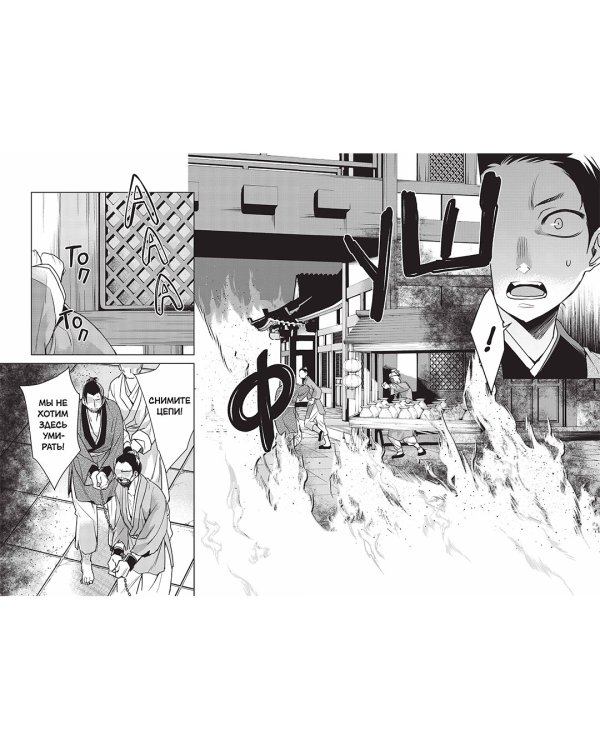 Assassin's Creed. Меч Шао Цзюнь. Том 2