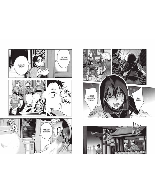 Assassin's Creed. Меч Шао Цзюнь. Том 2