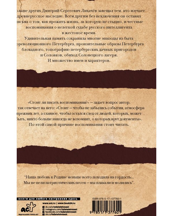 Воспоминания