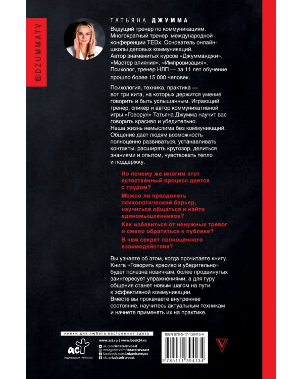 Говорить красиво и убедительно. Как общаться и выступать легко и эффективно