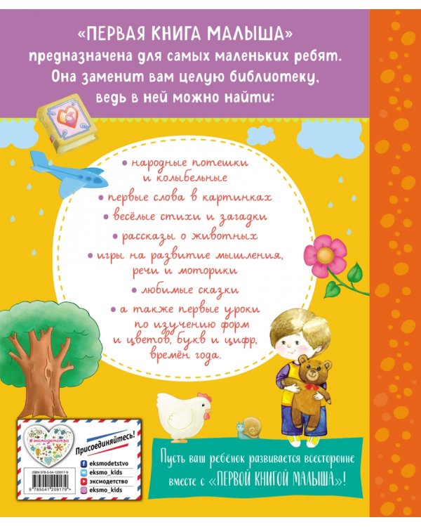 Первая книга малыша