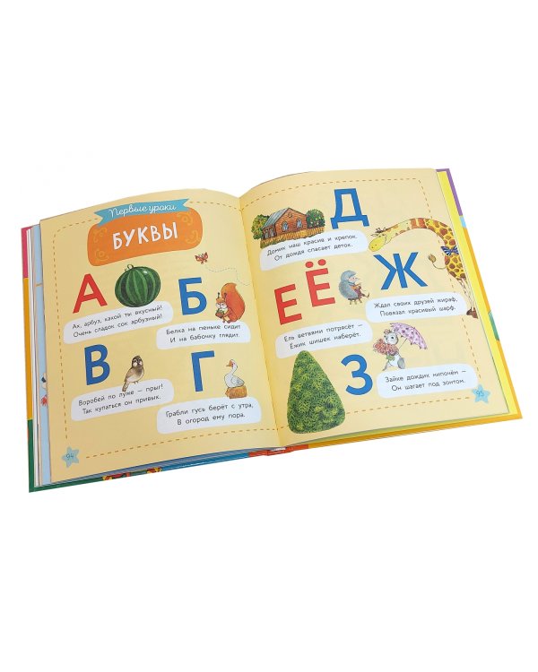 Первая книга малыша