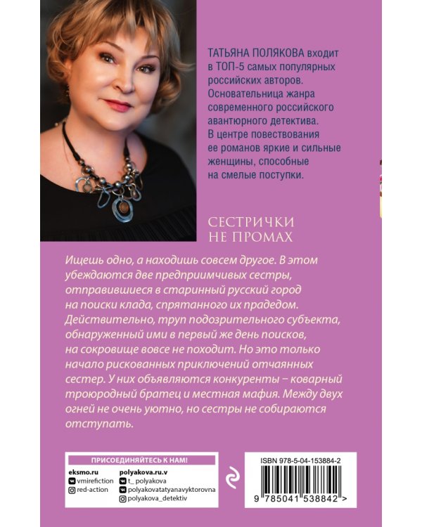 Сестрички не промах