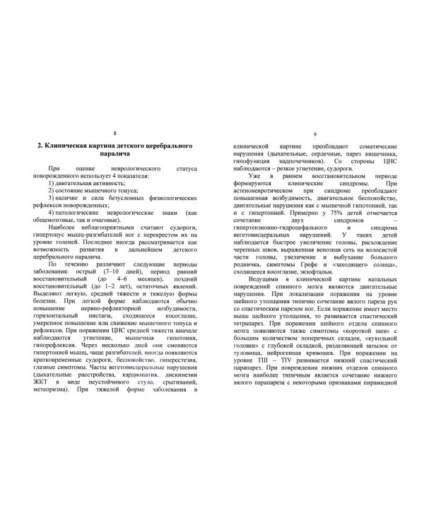 Конспект лекций по детским болезням