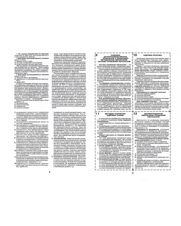 Управление персоналом