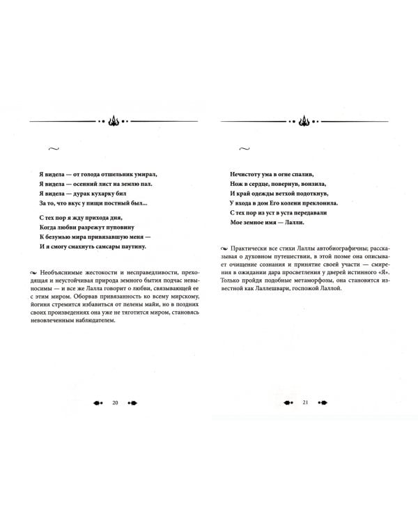 Песнь обнаженного сердца