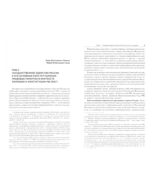 Права человека и безопасность в современном мире. Гибридные угрозы и новые вызовы. Монография