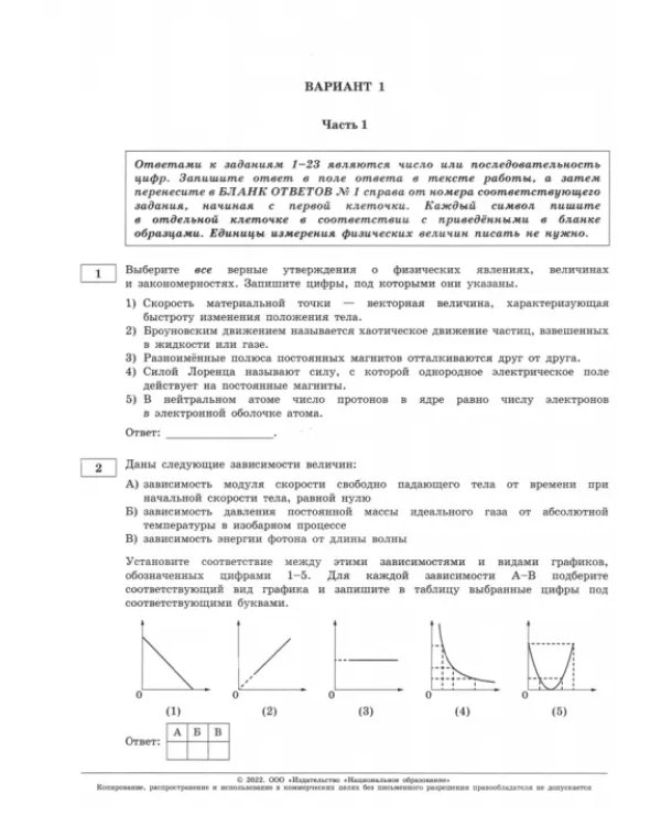 ЕГЭ 2022 Физика. Типовые экзаменационные варианты. 10 вариантов
