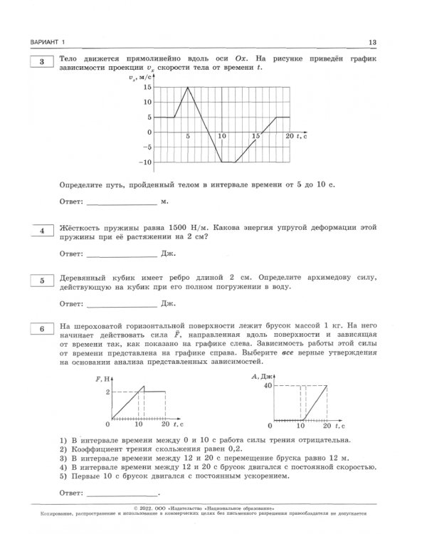 ЕГЭ 2022 Физика. Типовые экзаменационные варианты. 10 вариантов