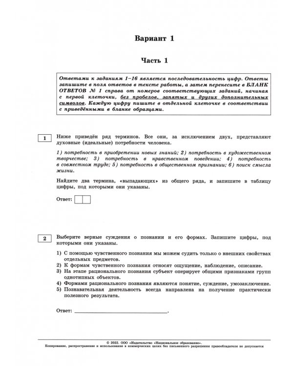 ЕГЭ 2022 Обществознание. Типовые экзаменационные варианты. 10 вариантов