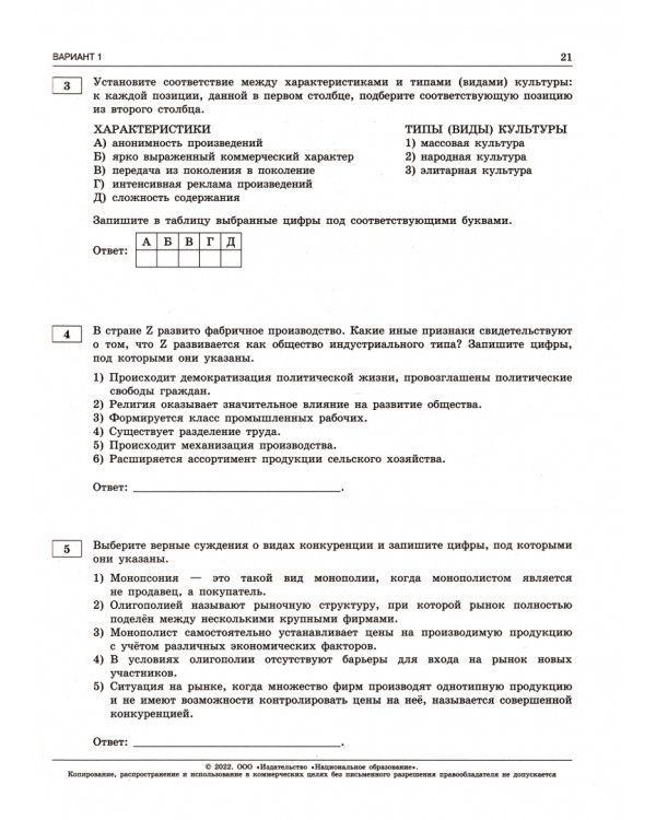 ЕГЭ 2022 Обществознание. Типовые экзаменационные варианты. 10 вариантов