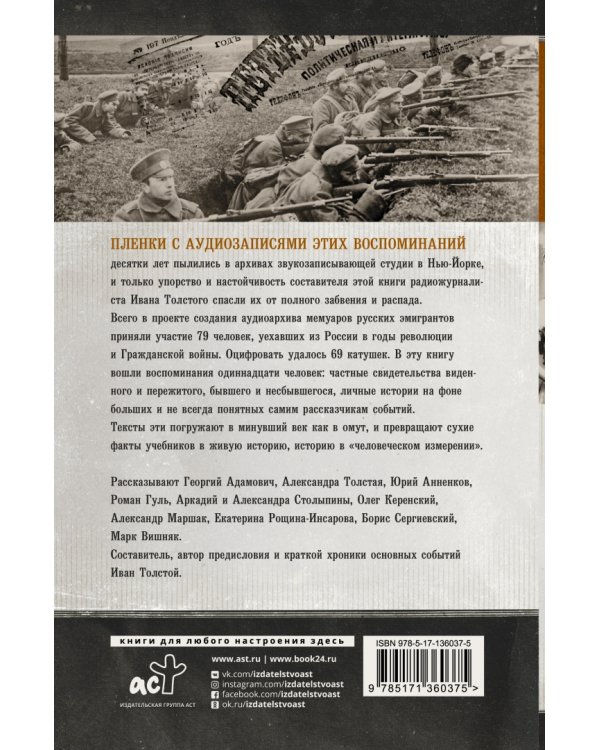 Русское лихолетье. История проигравших