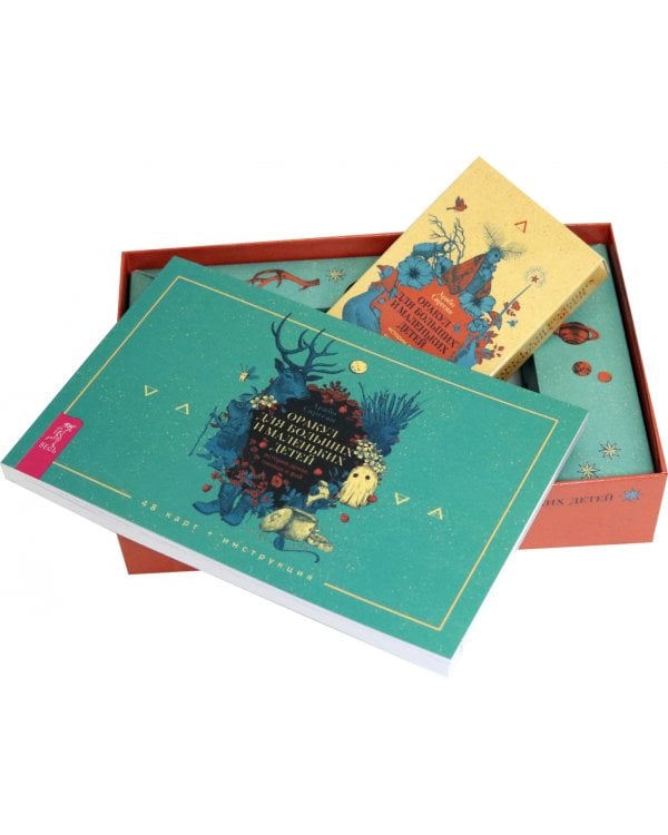 Оракул для больших и маленьких детей. Истории духов, гномов и фей. 48 карт + брошюра