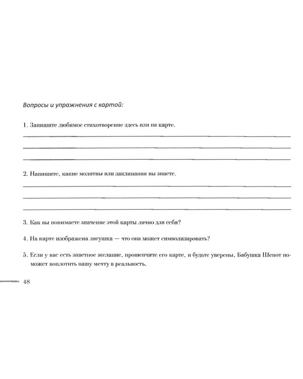 Оракул для больших и маленьких детей. Истории духов, гномов и фей. 48 карт + брошюра