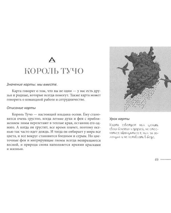 Оракул для больших и маленьких детей. Истории духов, гномов и фей. 48 карт + брошюра