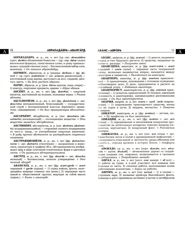 Большой словарь иностранных слов