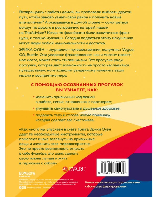 Счастливые люди гуляют по городу просто так. Как научиться жить не спеша