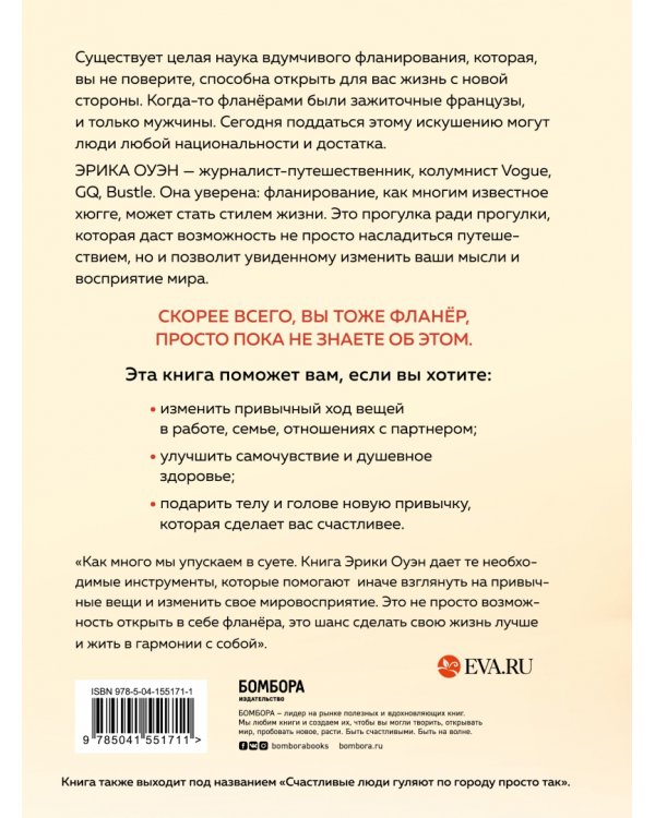 Искусство фланирования. Как превратить прогулки в удовольствие