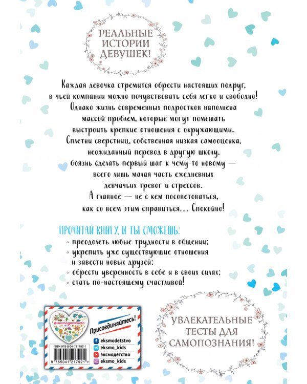 10 советов для девочек-подростков