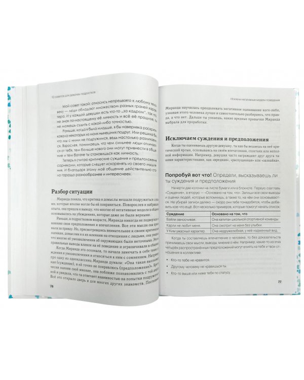 10 советов для девочек-подростков