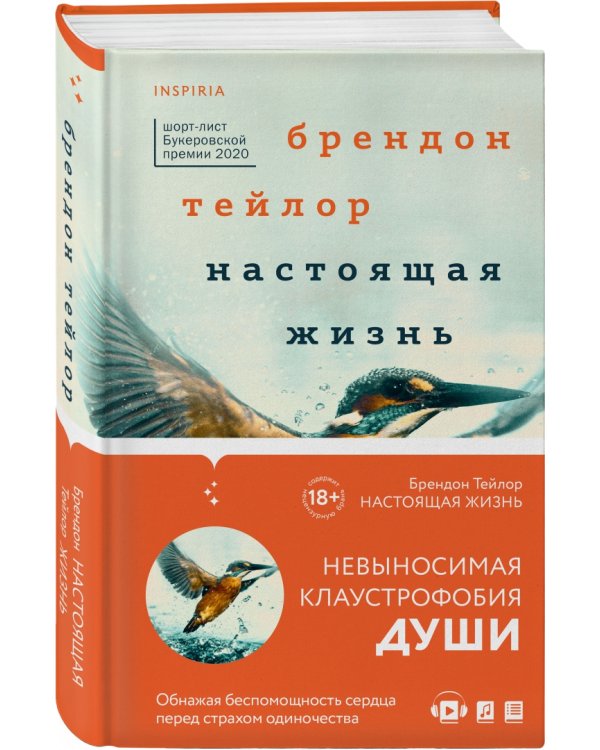 Настоящая жизнь