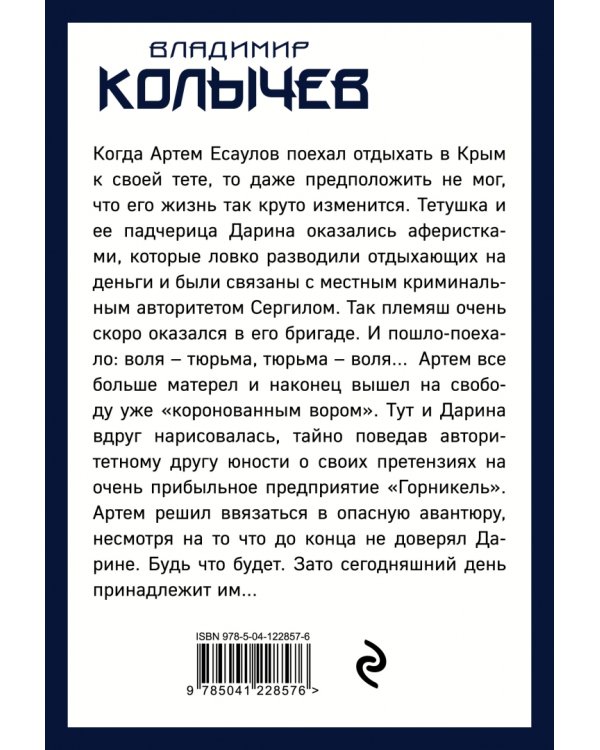 Честный вор