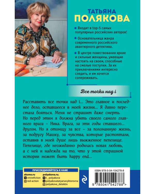 Все точки над i