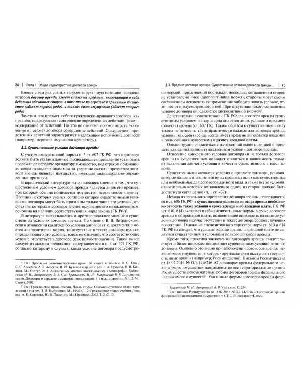 Договор аренды в предпринимательской деятельности. Учебник для студентов и практиков