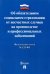 ФЗ РФ Об обязательном социальном страховании от несчастных случаев на производстве №125-ФЗ