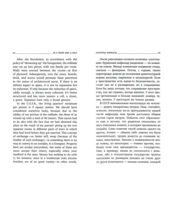 Полторы комнаты = In a Room and a Half