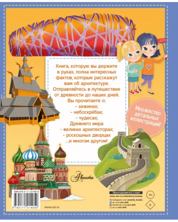 Архитектура. Знаменитые здания мира