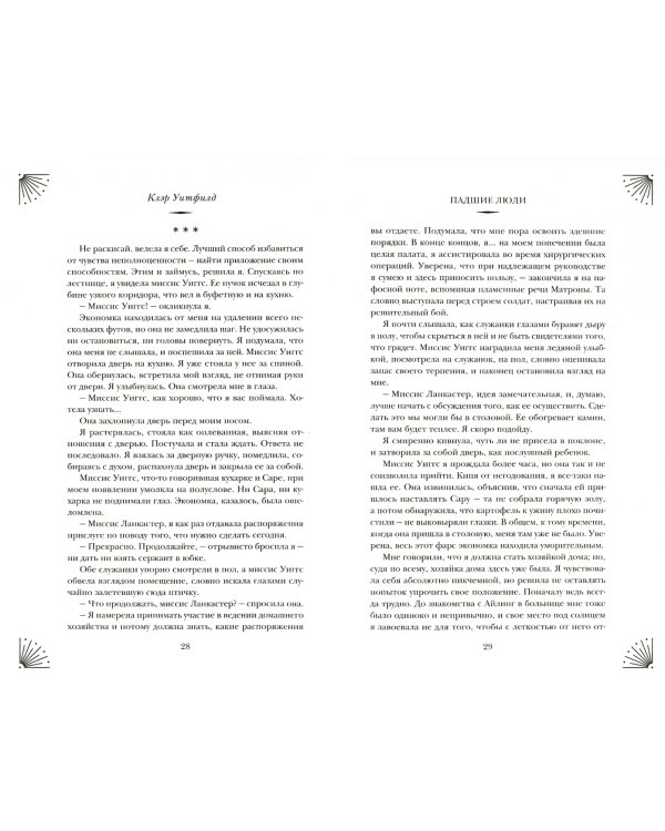 Падшие люди