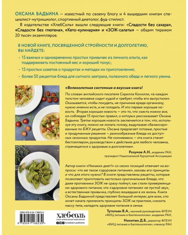 Никаких диет! Про удовольствие есть, держать вес и быть счастливой