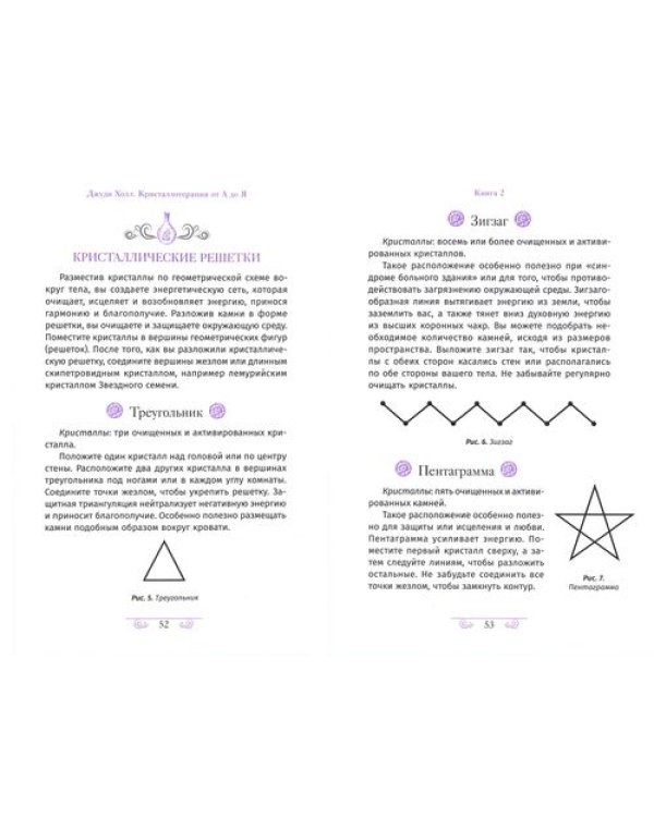 Кристаллотерапия от А до Я. Исцеление 1250 негативных состояний с помощью камней новой эры. Книга 2