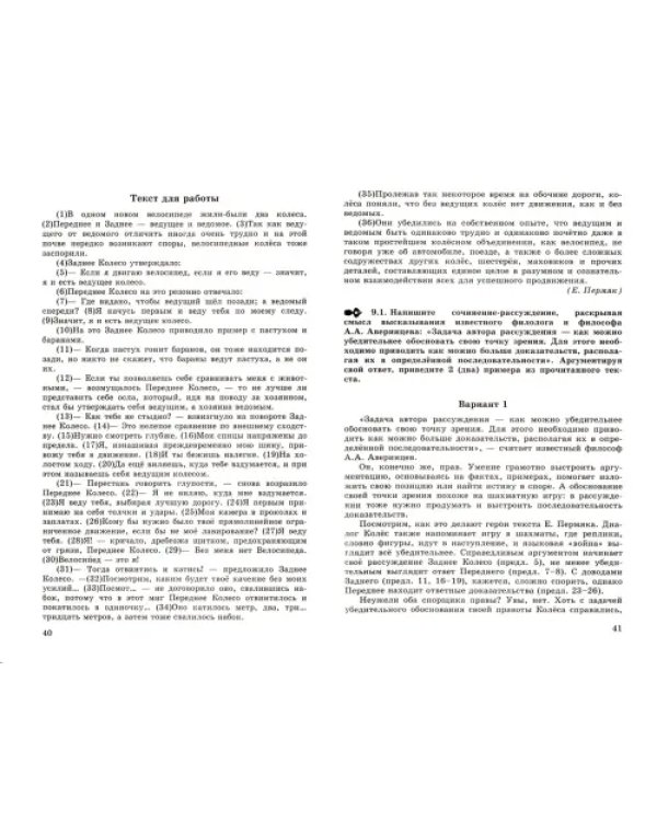 ОГЭ 2022.  Русский язык. Экзаменационные сочинения на "отлично"