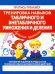 Тренировка навыков табличного и внетабличного умножения и деления
